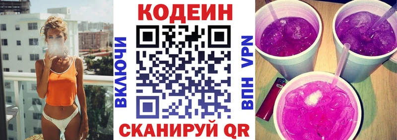 Codein напиток Lean (лин) Новопавловск